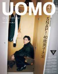UOMO (ウオモ) 2025年4月号 UOMO