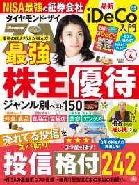 ダイヤモンドＺＡｉ25年4月号 ダイヤモンドＺＡｉ
