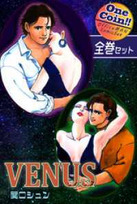 【全巻セット】VENUS～ヴィーナス～｜全2巻ワンコイン！！ OMコミックセット［ワンコイン］