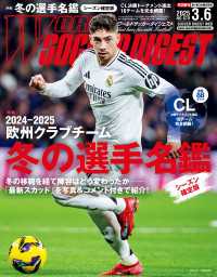 WORLD SOCCER DIGEST 2025年3/6号