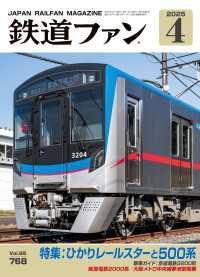 鉄道ファン2025年4月号