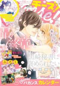 Cheese！【電子版特典付き】 2025年4月号(2025年2月21日発売) Cheese!