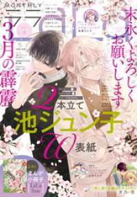 【電子版】LaLa 4月号（2025年） 【電子版】LaLa
