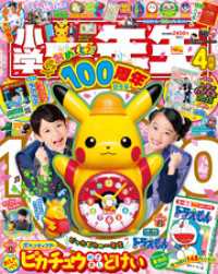 小学一年生 2025年 4月号