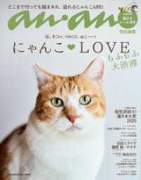 anan特別編集 にゃんこＬＯＶＥ もふもふ大渋滞
