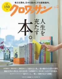 クロワッサン　2025年3月10日号　No.1136 [人生を充たす本。]
