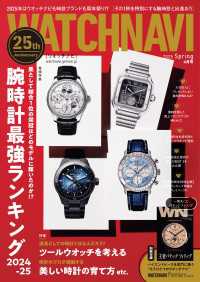 WATCH NAVI（ウォッチナビ） (4月号2025Spring)