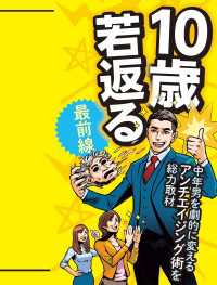 10歳若返る最前線 SPA！eセレクション
