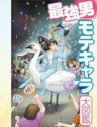 SPA！eセレクション<br> 最強男モテキャラ大図鑑