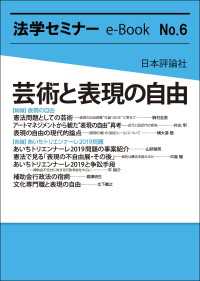 芸術と表現の自由 法学セミナーe-Book