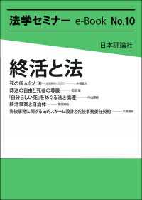 終活と法 法学セミナーe-Book