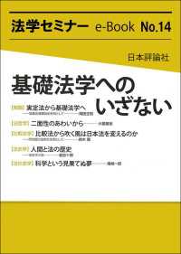 基礎法学へのいざない 法学セミナーe-Book