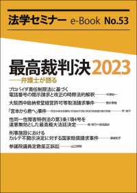 最高裁判決2023---弁護士が語る 法学セミナーe-Book