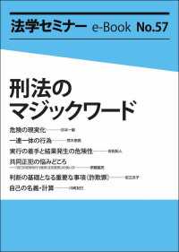 刑法のマジックワード 法学セミナーe-Book