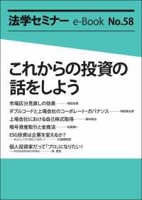 これからの投資の話をしよう 法学セミナーe-Book