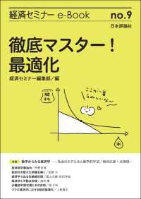 徹底マスター！最適化 経済セミナーe-Book