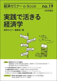 実践で活きる経済学 経済セミナーe-Book