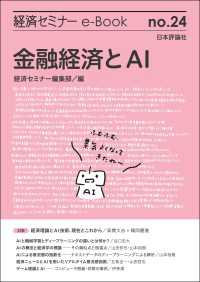 金融経済とAI 経済セミナーe-Book