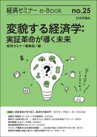 変貌する経済学：実証革命が導く未来 経済セミナーe-Book