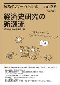 経済史研究の新潮流 経済セミナーe-Book