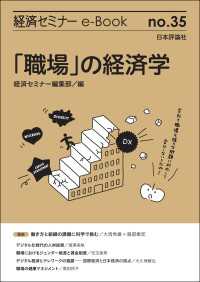 「職場」の経済学 経済セミナーe-Book