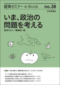 いま、政治の問題を考える 経済セミナーe-Book