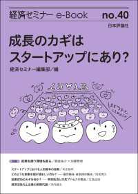 成長のカギはスタートアップにあり？ 経済セミナーe-Book