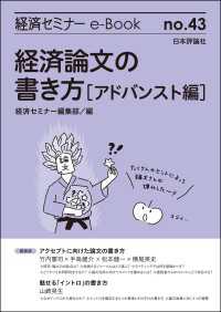 経済論文の書き方［アドバンスト編］ 経済セミナーe-Book