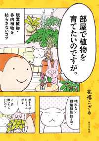 部屋で植物を育てたいのですが。　観葉植物・多肉植物を枯らさないコツ