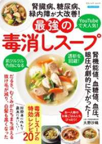 腎臓病、糖尿病、緑内障が大改善！最強の毒消しスープ