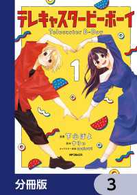テレキャスタービーボーイ【分冊版】　3 MFコミックス　ジーンシリーズ