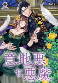 意地悪な悪魔 e-ブラン