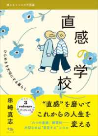 直感の学校　ひらめきを大切にする暮らし