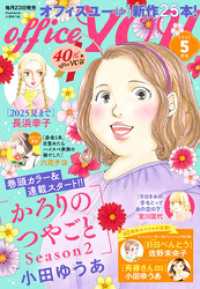 月刊officeYOU 2025年5月号