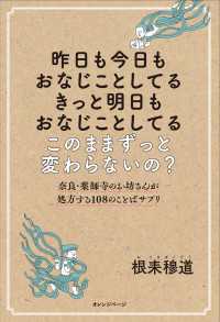 昨日も今日もおなじことしてる　きっと明日もおなじことしてる　このままずっと変わらないの？