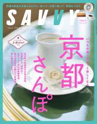 SAVVY 2025年4月号 電子版
