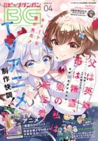 月刊ビッグガンガン 2025 Vol.04 月刊ビッグガンガン