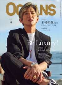 OCEANS（オーシャンズ）2025年4月号【カバーストーリー：木村拓哉】BeLuxury ～これが本当のラグジュアリー～
