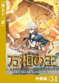 万相の王【分冊版】（ノヴァコミックス）５１ ノヴァコミックス