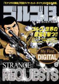 My First DIGITAL『ゴルゴ13』 （32）「STRANGE REQUESTS」 My First DIGITAL
