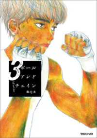 ボールアンドチェイン 3 SHURO