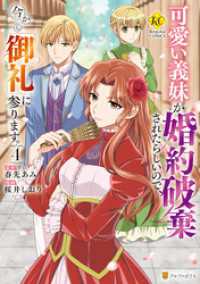 可愛い義妹が婚約破棄されたらしいので、今から「御礼」に参ります。４ レジーナCOMICS
