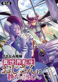 異世界転生おじさんは静かに暮らしたい(話売り)　#5 ヤングチャンピオン・コミックス