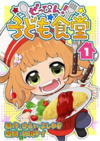 ぜっぴん！子ども食堂（１） COMIC PULF