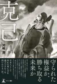克己