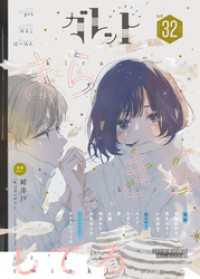 ガレット No.32 ガレットワークス