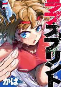 NOiPA COMiCS<br> ラブ・スプリント【電子版限定特典付き】