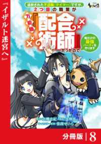 追放された不遇職『テイマー』ですが、2つ目の職業が万能職『配合術師』だったので俺だけの最強パーティを作ります【分冊版】（ノヴァコミ ノヴァコミックス