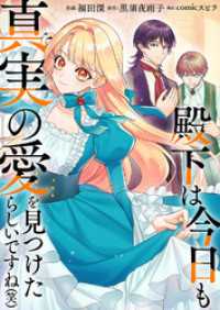 殿下は今日も真実の愛を見つけたらしいですね（笑） comic スピラ