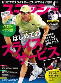 スマッシュ 2025年4月号